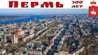 Пермь - 300 лет. Прогулка по городу, часть 2-ая (30 июня 2023 г.)