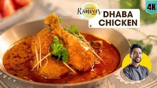 ढाबे जैसी चिकन करी की secret recipe | Dhaba Style Chicken Curry | easy Chicken recipe | Chef Ranveer