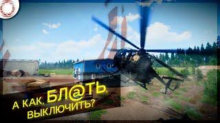 ARMA 3 | МОНТАЖ | А КАК ВЫКЛЮЧИТЬ???