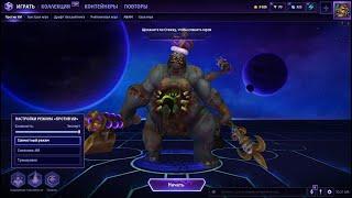 Heroes Of The Storm билд Стежок