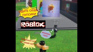 ПОБЕГ ОТ ЛП УБЕГАЕМ ОТ НПС ||Roblox||