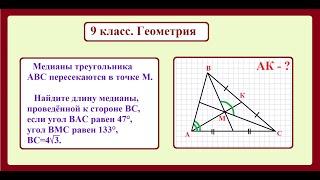 9 класс. Геометрия.