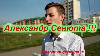 " Я  ВЕРНУСЬ"-      поёт простой сельский парень. АЛЕКСАНДР СЕНЮТА  !!!