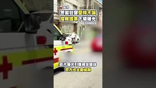 警笛狂響堅持不讓！擋救護車下場曝光 @ChinaTimes #shorts #台中 #交通 #罰單 #駕照 #行車記錄器 #駕駛 #緊急 #救護車