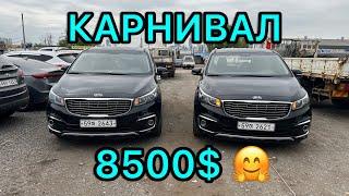 #Авто Кореи  #АРЗАН #КАРНИВАЛ  ШОК ЦЕНА . Болгону 8500# САТЫЛАТ