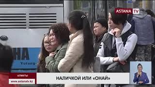 Автопарки Алматы ежедневно недополучают до 5 млн тенге выручки