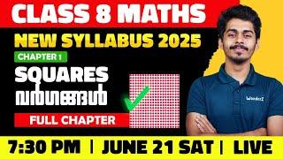 STD 8 Maths | New Syllabus 2025 : Chapter 1 Squares വർഗങ്ങൾ | WonderZ Maths  / ഗണിതം Class