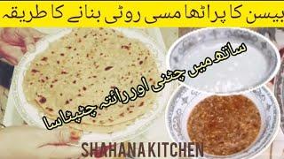 Besan ka Pratha Recipe-Breakfast Paratha Recipe-Shahana kitchen food-Easiest Pancake Recipe#paratha