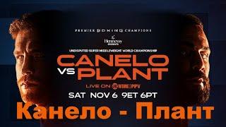 Сауль Альварес - Калеб Плант прогноз Saul Alvarez vs. Caleb Plant Who Wins?