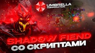 СКРИПТЫ НА SHADOW FIEND ДЛЯ ZXC ГУЛЕЙ | UMBRELLA | DOTA 2