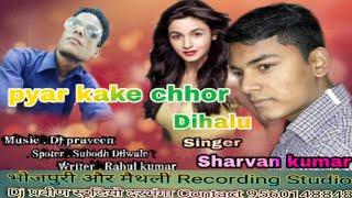 Pyar kake chhor Dihlu || Sharvan kumar || Dj praveen