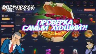 ЧЕСТНАЯ ПРОВЕРКА HOTPIZZA.GG, РЕАЛЬНО ЛИ ОКУПИТЬСЯ С 5 БАКСОВ?? САЙТ ПОМОЙКА?