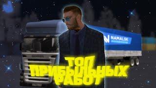 Топ Прибыльных Работ на Namalsk Rp