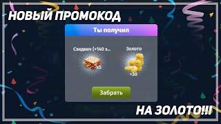 ВСЕ РАБОЧИЕ ПРОМОКОДЫ В МОБИЛЬНОЙ АВАТАРИИ!!! [Avataria Mobile]