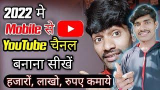 Mobile se YouTube channel banaye 2022 // New youtube channel // new channel create in Mobile !