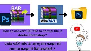 | How to convert adobe photoshop RAR file to normal file | RAR file to normal file  convert | 2023 |