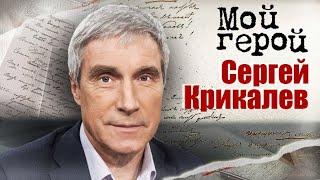 Сергей Крикалев о том, как попадают в отряд космонавтов и на что похожа невесомость