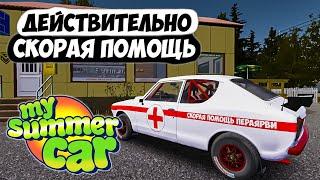 my summer car - выбираю лучшую скорую помощь