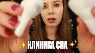 АСМР Клиника сна: массаж лица. Тихий голос. ASMR Sleep clinic: face massage.