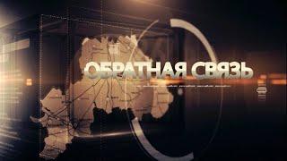 Обратная связь // Белыничский район 26.12.2022