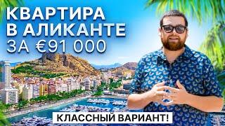 Квартира в Аликанте за € 91 000 с 3 спальнями, террасой и парковкой | Alegria недвжимость