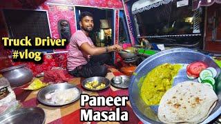 आज बनेगा Paneer Masala ट्रक ड्राइवर के Style मे Track Driver Daily Vlog #vlogs