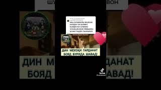 Дин мехохи бояд ба хамаи азобхо токат куни мавлави Абдуллох