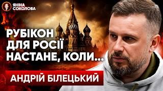 Що зміниться для України за 3 місяці? Андрій БІЛЕЦЬКИЙ вперше сказав ЦЕ. Яніна на базі 3 корпусу!
