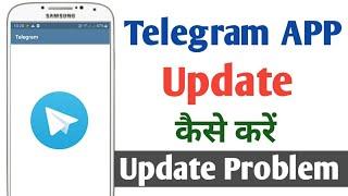 Telegram Update Kaise Kare