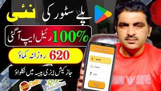 100% Real Earning App 2024 Withdraw Easypaisa Jazzcash • Online Earning without investment