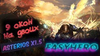 [PVE] ВЛ на уворот Asterios x1 High Five easyhero