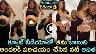 Actress Anitha Hassanandini Reveals Her Baby Pic#RohithReddy#AnithaHassanandini/Prasanna'sCreations