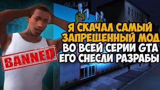 Я Скачал САМЫЙ ЗАПРЕЩЕННЫЙ МОД в серии GTA! Его Удалили Разрабы ГТА! - Gta Underground Обзор