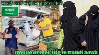 Saudiarabia house driver Life️| सऊदी अरब घर चालक जीवन️#Arabvlogs #housedriverlifeinsaudiarab