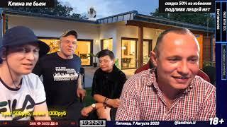 СТРИМ МОПС ДЯДЯ ПЕС 07.08.2020