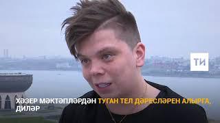 Элвин Грей - Радик Юльякшин: Туган тел мәктәптә укытылырга тиеш!