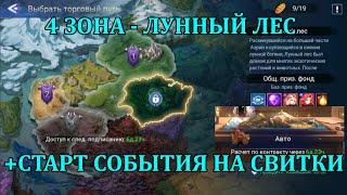 [Mobile Legends: Adventure] 4 ЗОНА ТОРГОВОГО ПУТИ И СОБЫТИЕ НА СВИТКИ УЖЕ НА ТЕСТЕ