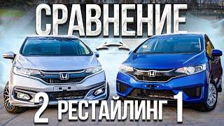 Какой ФИТ купить в 2021 году? / Сравнение бензиновых рестайлингов / HONDA FIT GK3