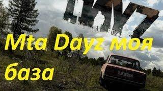 Mta Dayz моя база