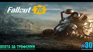 Fallout 76#30 Новый персонажи новая жизни