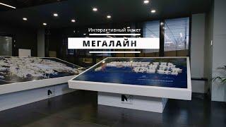 Интерактивный макет | Индустриальный парк для компании Мегалайн