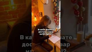 В каком формате можно размещать товар на вайлдберриз цифровой? #musica #wildberries #ozon #sorts