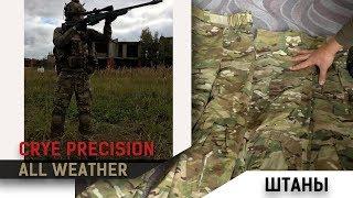 Штаны Crye Precision Allweather