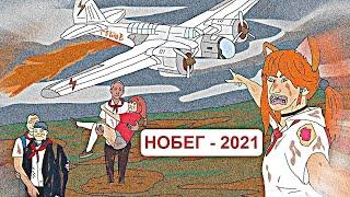 Набег на Совёнок Фест 2021/Детектив уровня/b/Итоги