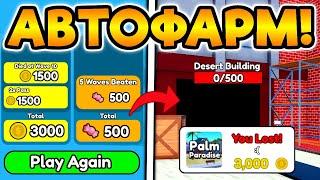 BUG ON AUTOFARM! 3000 COINS per HOUR in the new Toilet Tower Defense update!