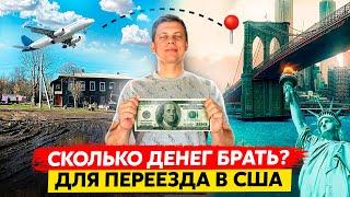 Переезд в США / Калифорния / Лос Анджелес