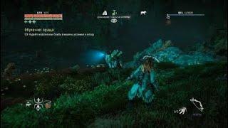Horizon Zero Dawn жвачник