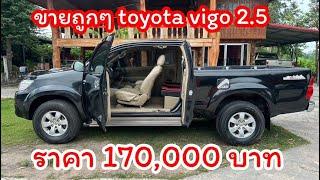 กระบะโตโยต้าราคาเริ่มต้น 170,000 รถมือสอง นิพนธ์ออโต้คาร์ 098-5984026￼