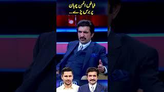 Sher Afzal Marwat angry on Fayaz Chohan!🫣 - #sherafzalmarawat #tabishhashmi #hasnamanahai #shorts