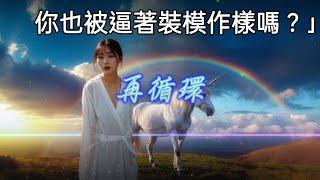 魔鏡阿立《再循環》爆擊現代社畜的精神核心，唱出靈魂的崩壞日常，用一首歌唱出我們的循環人生